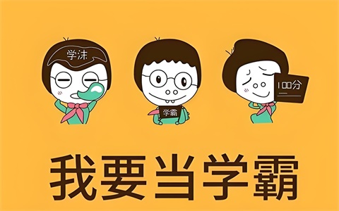 高中的学霸是怎么学出来的，如何成为学霸