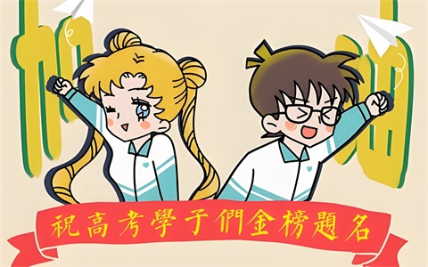 高三数学备考计划与措施，高考如何逆袭快速提分
